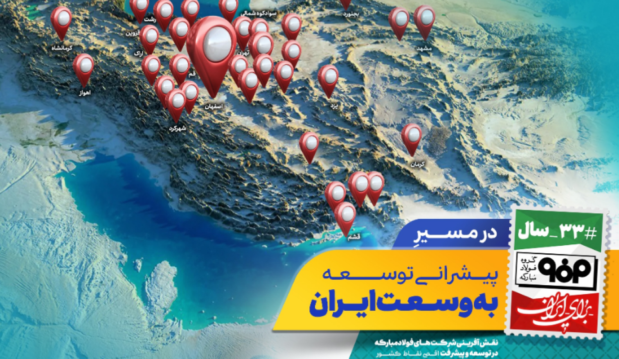 فولاد مبارکه، میراث استقلال و افتخار صنعت در اقتصاد ایران شد